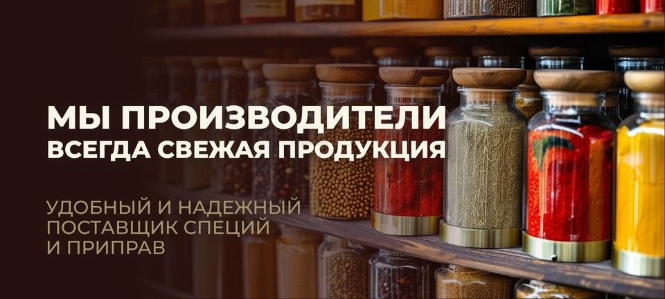 Баннер с изображением стеклянных банок со специями на деревянных полках. Текст: